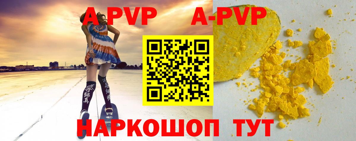 APVP Соль  Вход с VPN  Аргун  A-PVP Crystall 