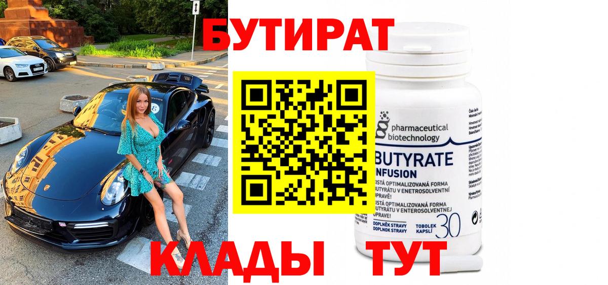 БУТИРАТ жидкий экстази  Вход с VPN  Аргун 