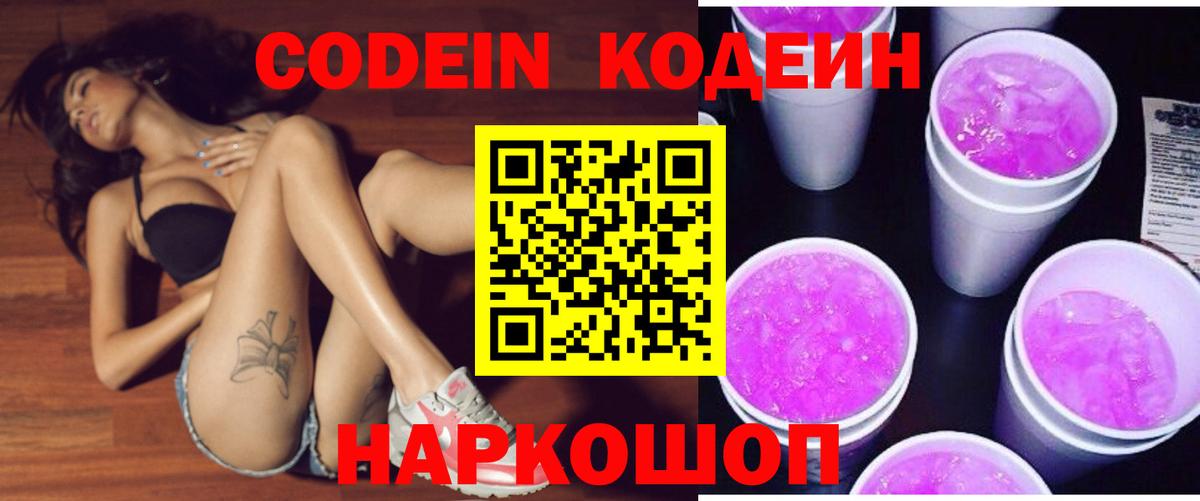 Аргун  Кодеиновый сироп Lean Purple Drank  Вход с VPN  Кодеин Purple Drank 
